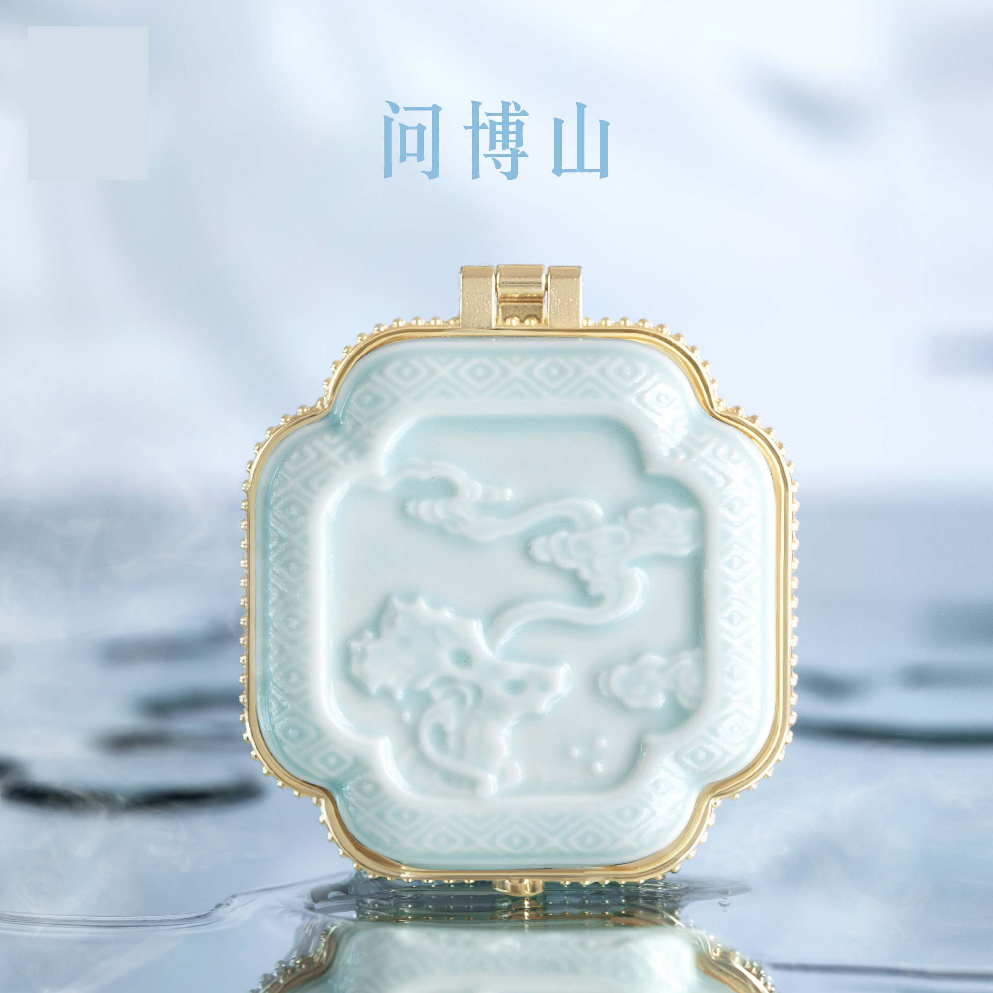 和玺彩妆故宫浮雕固体淡香清新香膏 和玺香水