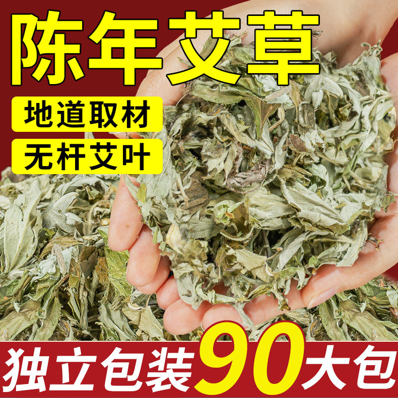 艾草叶干艾草艾叶泡澡洗头儿童宝宝做月子产后产妇泡脚药包足浴包,淘宝优惠券,粉丝福利购,淘宝优惠卷