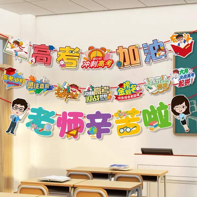 高考加油横幅挂件创意考必胜班级标语墙壁激励语教室决胜场景冲刺,淘宝优惠券,粉丝福利购,淘宝优惠卷