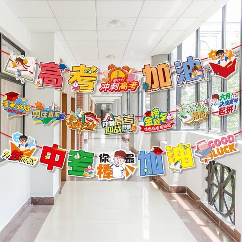 高考加油横幅挂件创意考必胜班级标语墙壁激励语教室决胜场景冲刺,淘宝优惠券,粉丝福利购,淘宝优惠卷