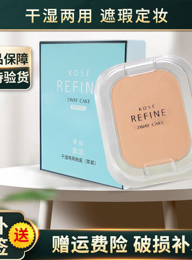 遮瑕正品粉饼高丝莱菲干