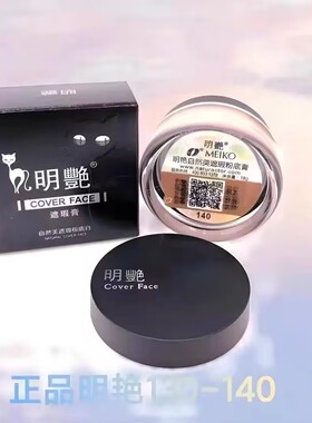 黑猫黑猫明艳遮瑕膏明艳遮瑕膏