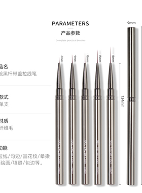 画花美甲拉线笔带盖枪黑色金属笔