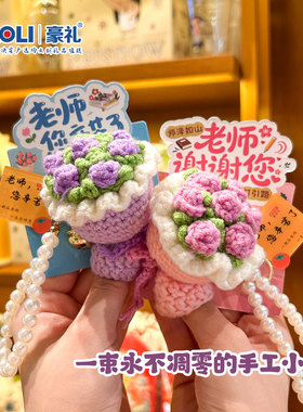 教师节送老师钩织花束包包挂件