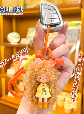 2026新款奶芙娃娃可爱钥匙扣