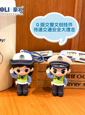 创意卡通交警钥匙扣宣传礼品