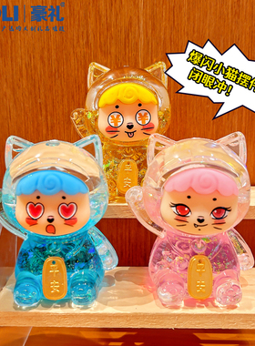 新款创意入油流沙爆闪招财猫摆件