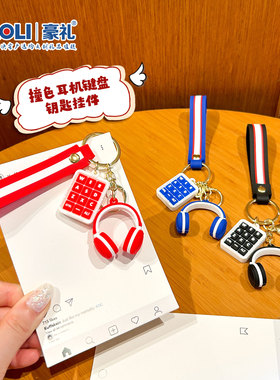 仿真耳机钥匙扣挂件高颜值送礼