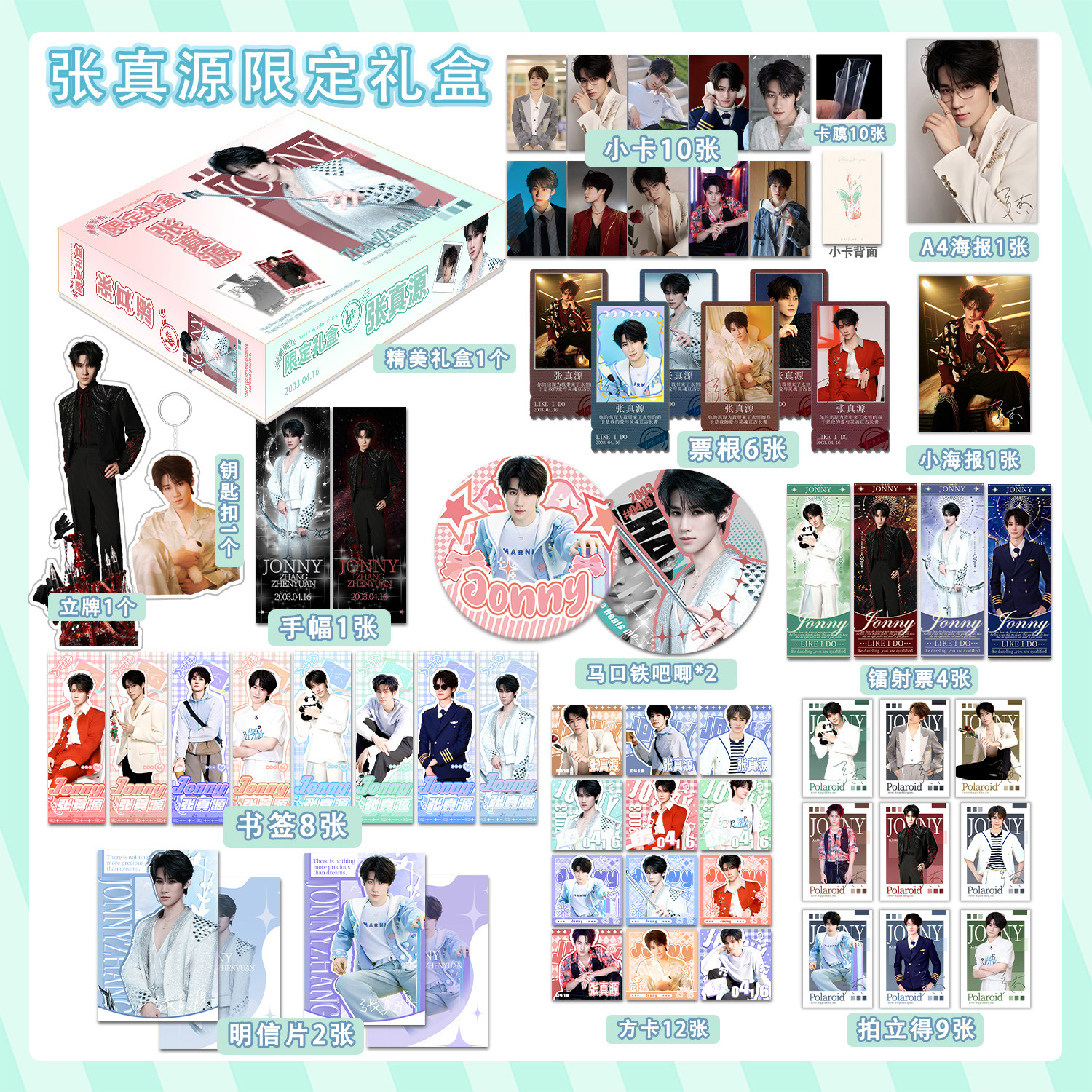 时代少年团周边礼盒马嘉祺宋亚轩同款严浩翔贺峻霖丁程鑫生日礼物,淘宝优惠券,粉丝福利购,淘宝优惠卷