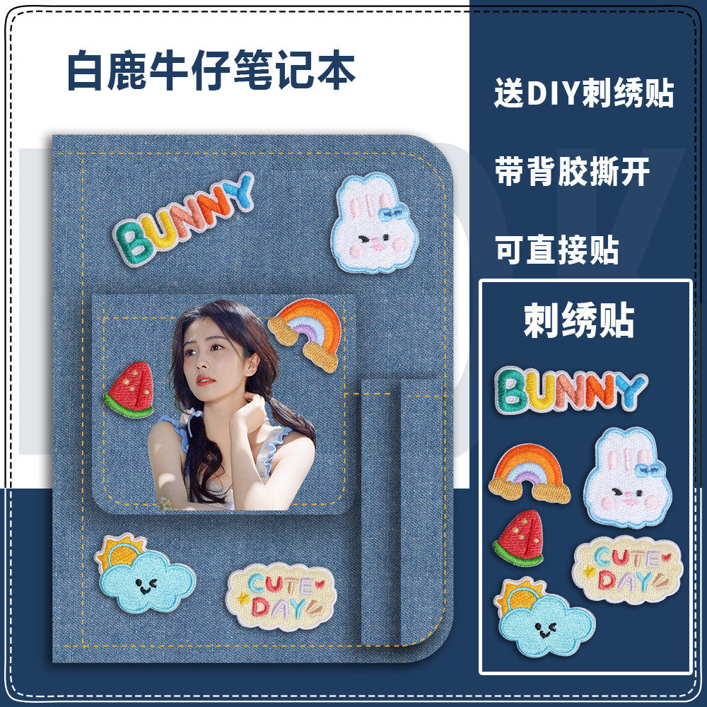 白鹿周边笔记本粉丝应援明星同款文具学生手账本日记本子小礼物,淘宝优惠券,粉丝福利购,淘宝优惠卷