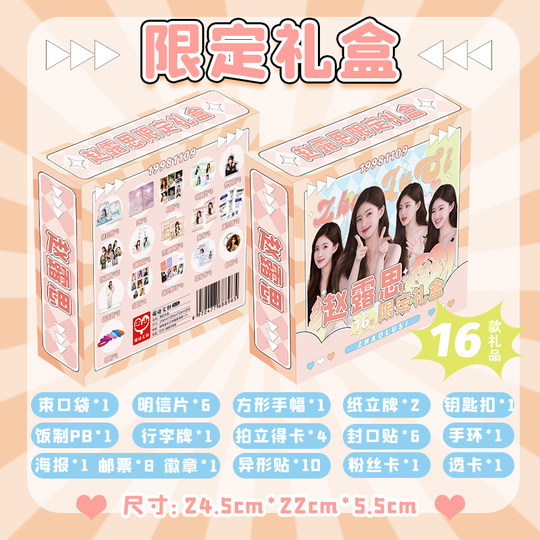 赵露思礼盒周边同款饭制PB明信片钥匙扣拍立得摩天轮小卡片立牌