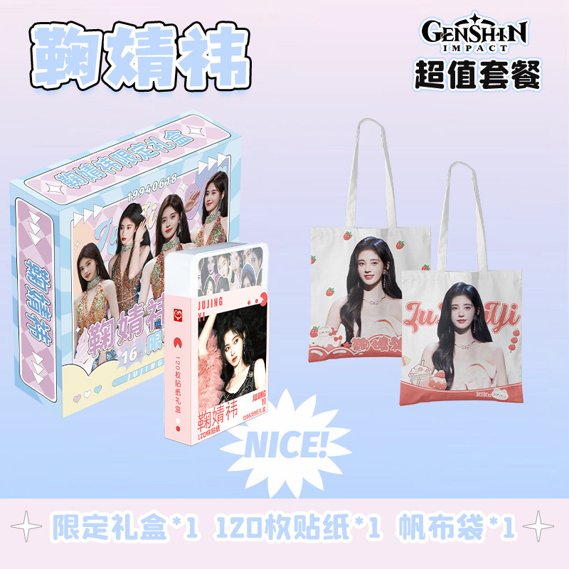 鞠婧祎限定礼盒周边专辑写真歌词本PB画册帆布袋礼包钥匙扣礼盒,淘宝优惠券,粉丝福利购,淘宝优惠卷