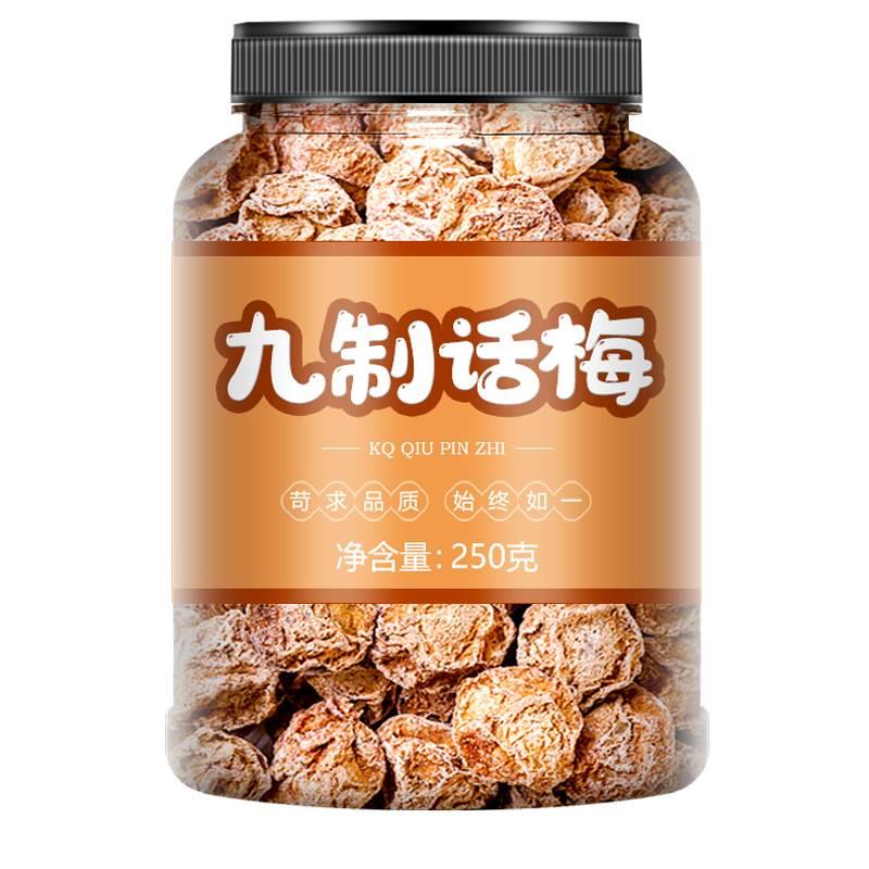 正宗话梅干500g罐装九制话梅台式梅子咸酸梅青梅零食蜜饯果脯商用 - 图3