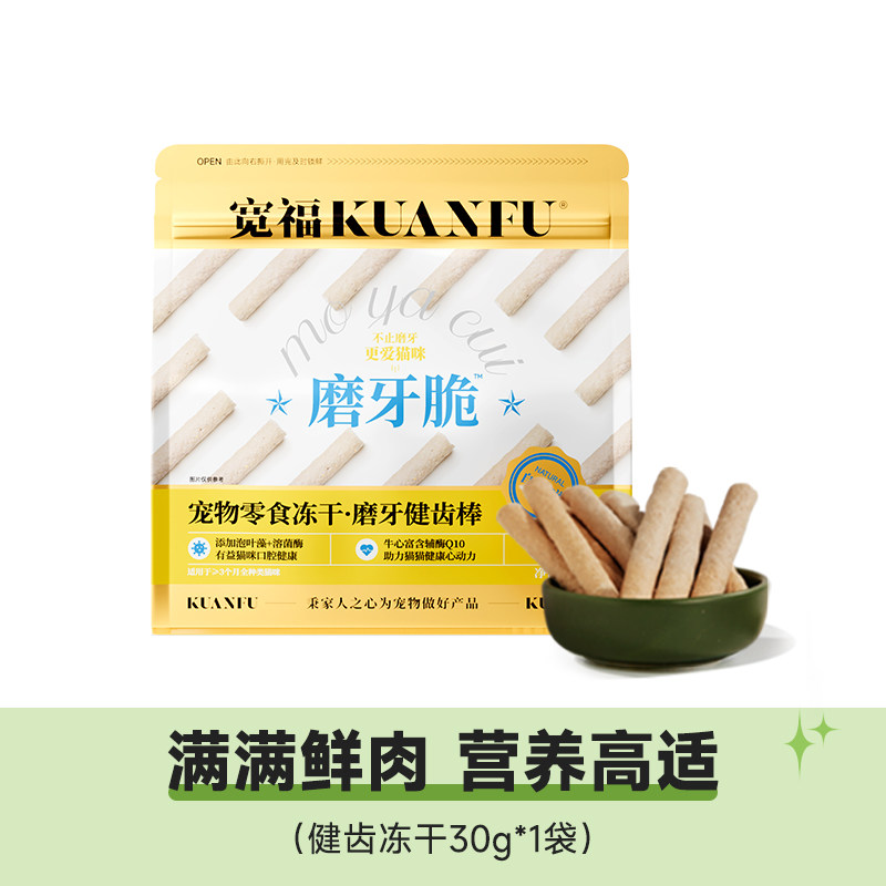 宽福奶角脆幼猫专用零食磨牙棒1到3个月小猫咪磨牙洁齿冻干生骨肉,淘宝优惠券,粉丝福利购,淘宝优惠卷