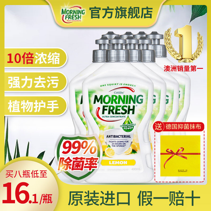 澳洲进口morning fresh柠檬洗洁精 morningfresh洗洁精