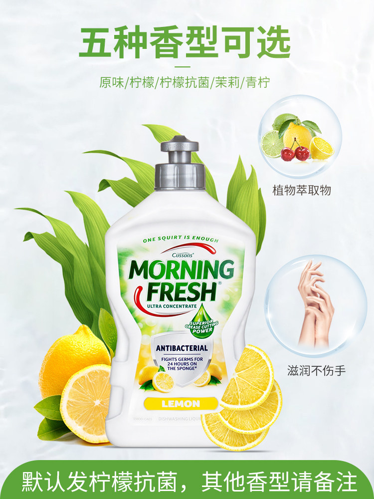 澳洲进口morning fresh柠檬洗洁精 morningfresh洗洁精