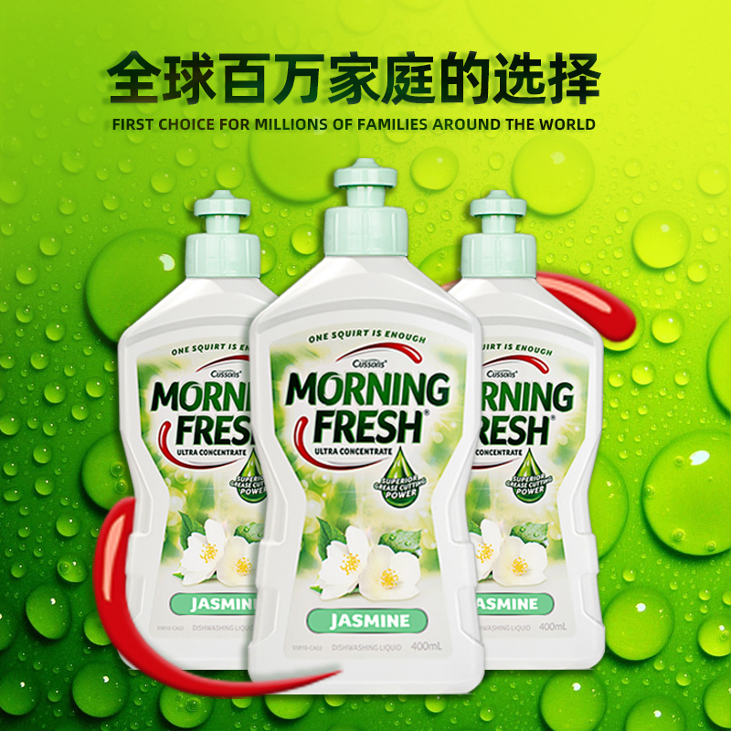 澳洲进口morning fresh原装洗洁精 morningfresh洗洁精