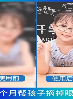 近视散光远视弱视眼镜眼贴视力眼
