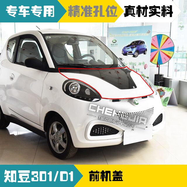 Suitable for Zhidou 301ABCD1 new energy vehicle hood front cover Zotye E2 hood engine cover accessories