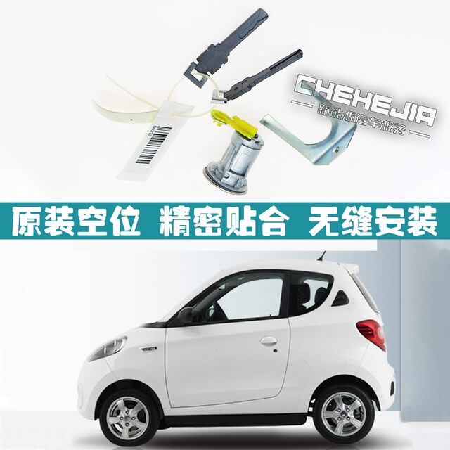 知豆D1D2/301ABC中控锁 遥控折叠钥匙 车门锁芯全车锁知豆点火锁