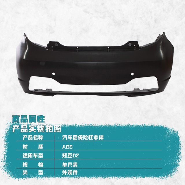 Suitable for Zhidou D2 electric vehicle rear bumper assembly rear bumper grille Zhidou new energy vehicle rear bumper