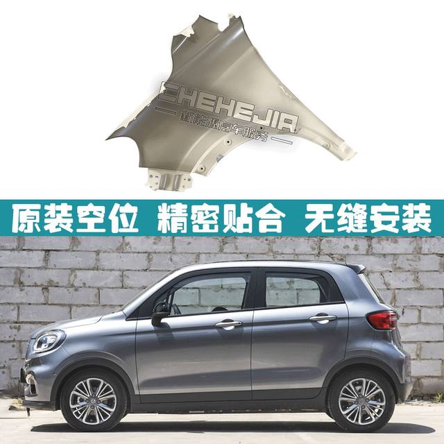 Suitable for Leapao T03 electric car r1 fender