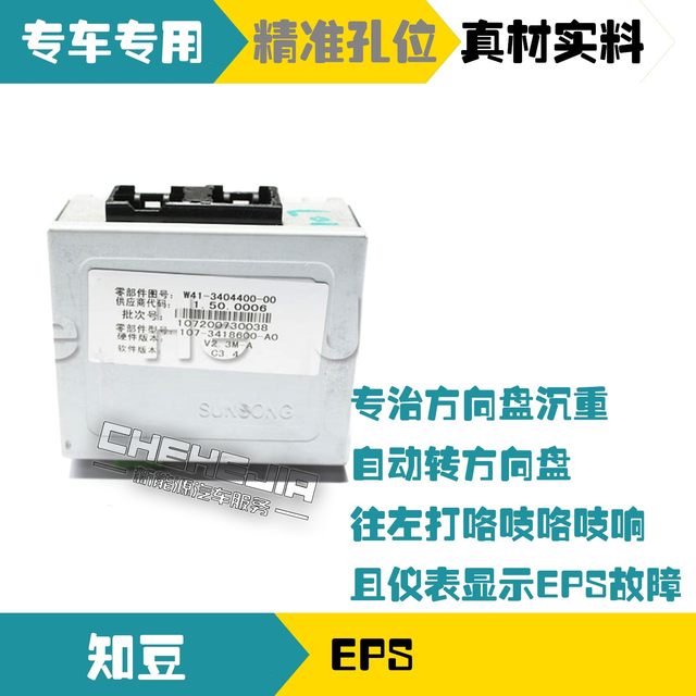 Applicable to Zhidou New Energy Vehicle 301D1D2S steering column, universal joint column, steering gear, EPS module