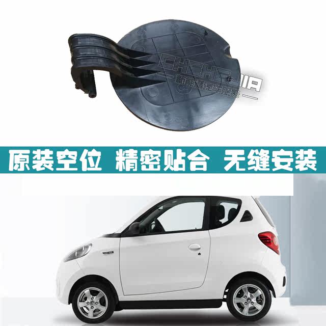 Suitable for Zhidou New Energy 301 D1 D2 D2S charging port cover base car charging port cover accessories
