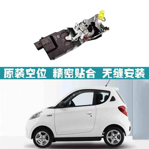 适用于知豆D2d2S车门锁块 中控锁 闭锁器架子 锁体总成新能源门锁 - 图1