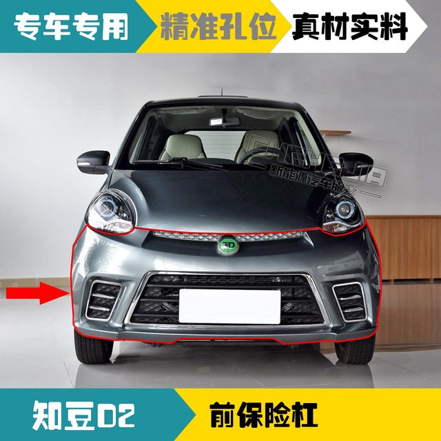 Suitable for Zhidou D2 front bumper, front grille, fog light frame, license plate frame, bracket, surround, front bumper skin