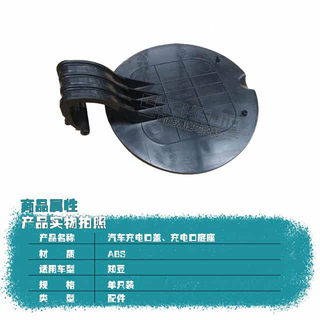 Suitable for Zhidou New Energy 301 D1 D2 D2S charging port cover base car charging port cover accessories