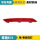 Suitable for Leapmoon C11 reversing light, rear fog light, rear bumper light retro-reflector, left rear tail light anti-trailing light accessories