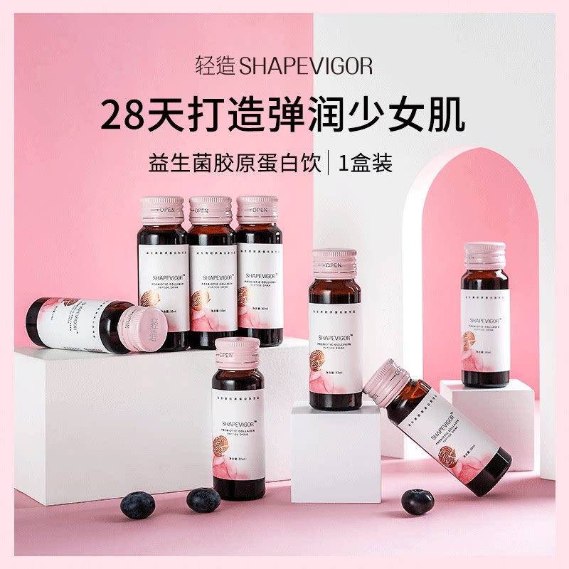 轻造益生菌果蔬酵素大胶原蛋白肽 轻造益生菌