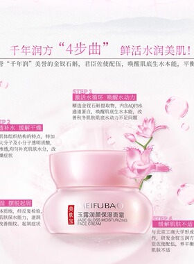 美肤宝玉露润颜保湿面霜春季补水
