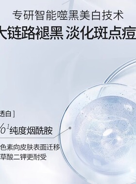 美肤宝水光透白美肌水烟酰胺淡斑