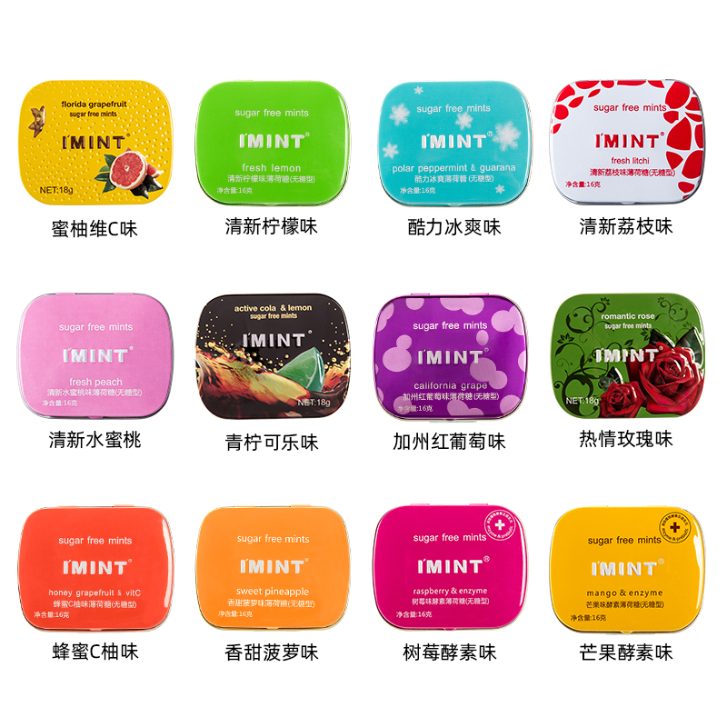 imint无糖清新口气约会亲嘴薄荷糖 尖叫食品糖果