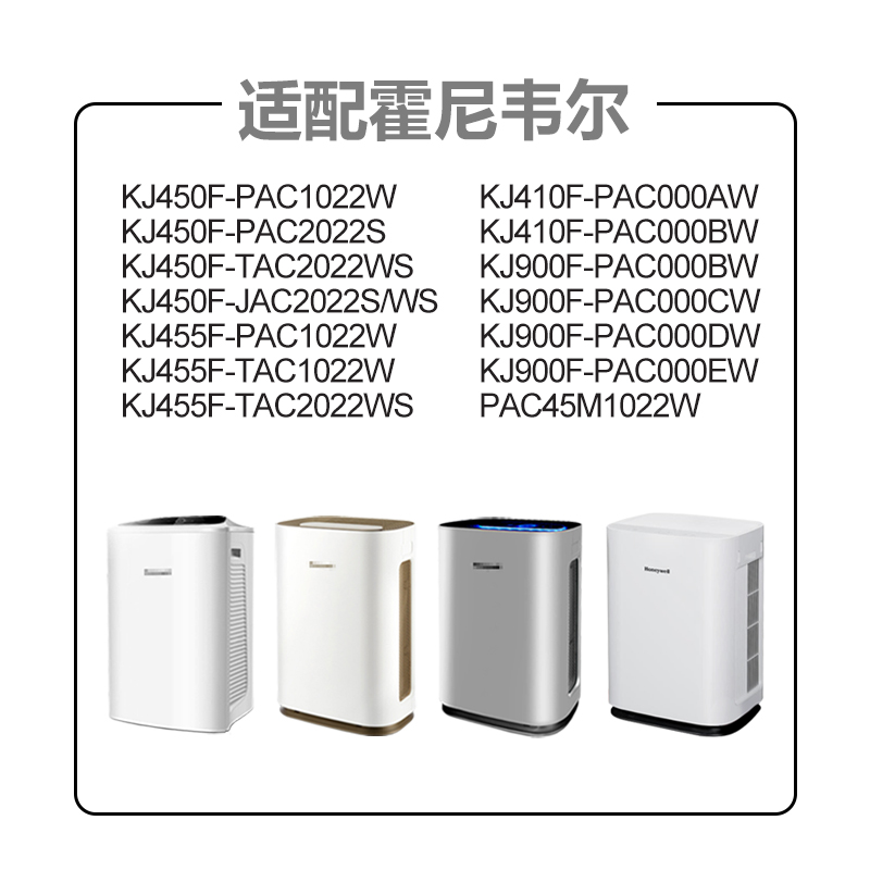 适配honeywell霍尼韦尔空气净化器滤芯KJ410F滤网KJ900F/450F/305-图0