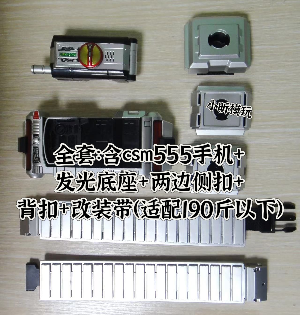 第10批国产假面骑士555驱动器2.0版本csmfaiz腰带驱动器巧爷全套,淘宝优惠券,粉丝福利购,淘宝优惠卷
