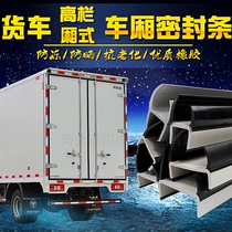 Box-style van tailgate-type door-side bar High bar carriage Carriage Gland container lorry rear black-and-white door slit strip