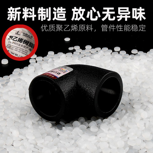 PE管件配件接头20弯头25热熔90度32塑料排水管40灌溉63饮用给水管 - 图2