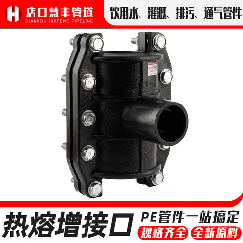 PE抢修接哈夫接三通热熔增接口快速接头堵漏排水管件配件PE管接头 - 图0