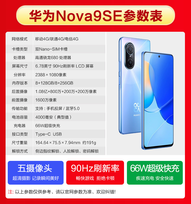 【新品上市】huawei /nova9 se华为 德胜宝数码手机