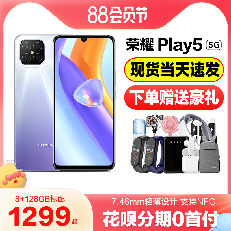 当天发honor /荣耀play5 5g手机 德胜宝数码手机