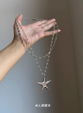 甜酷风双层叠戴银色海星吊坠项链长毛衣链颈链千禧辣妹风配饰女