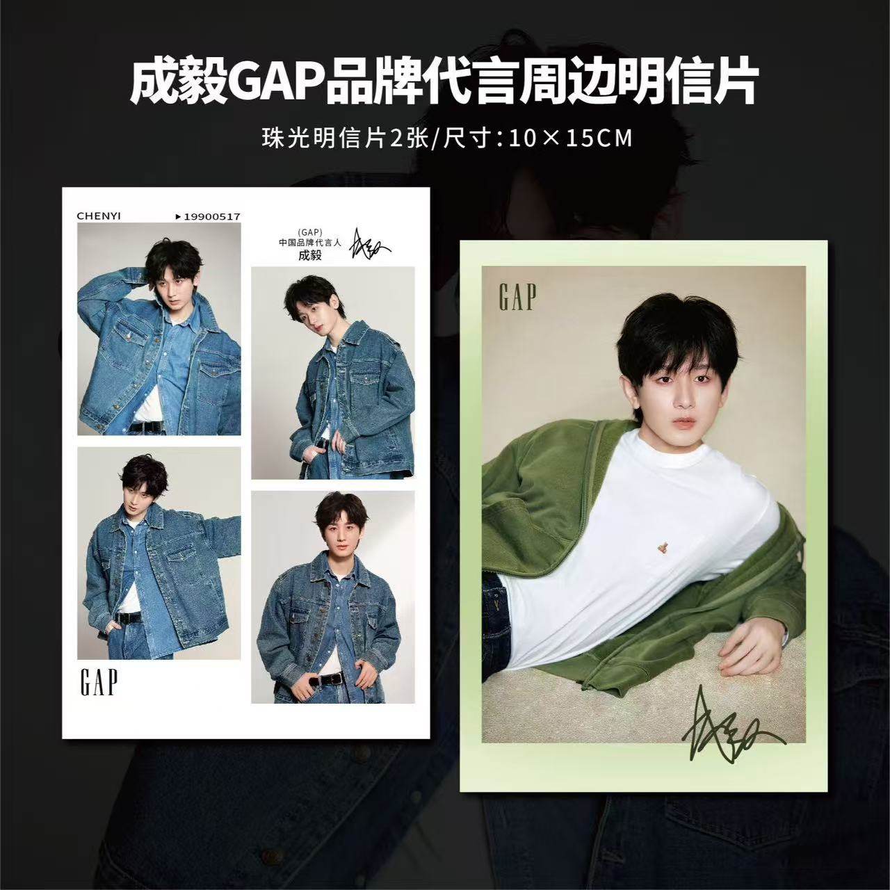 成毅GAP服装品牌代言高清小卡镭射票吧唧海报明信片礼物周边自印,淘宝优惠券,粉丝福利购,淘宝优惠卷