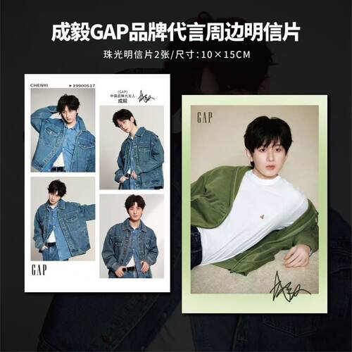 成毅GAP服装品牌代言高清小卡镭射票吧唧海报明信片礼物周边自印 - 图2