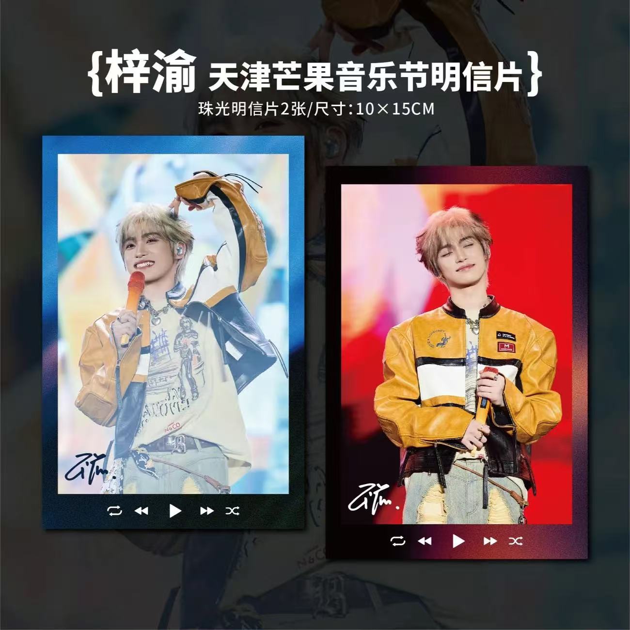 梓渝天津音乐节周边加厚小卡海报照片明星明信片自印学生礼物应援 - 图3