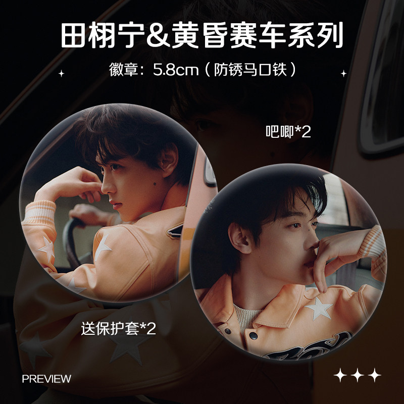 田栩宁圣诞节赛车系列周边加厚小卡海报明信片吧唧明星礼物应援,淘宝优惠券,粉丝福利购,淘宝优惠卷