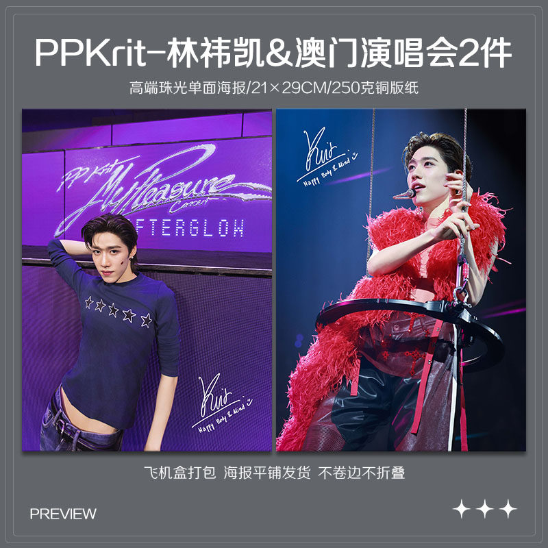 PPKrit林祎凯澳门演唱会周边珠光小卡照片海报吧唧自印应援全套 - 图2