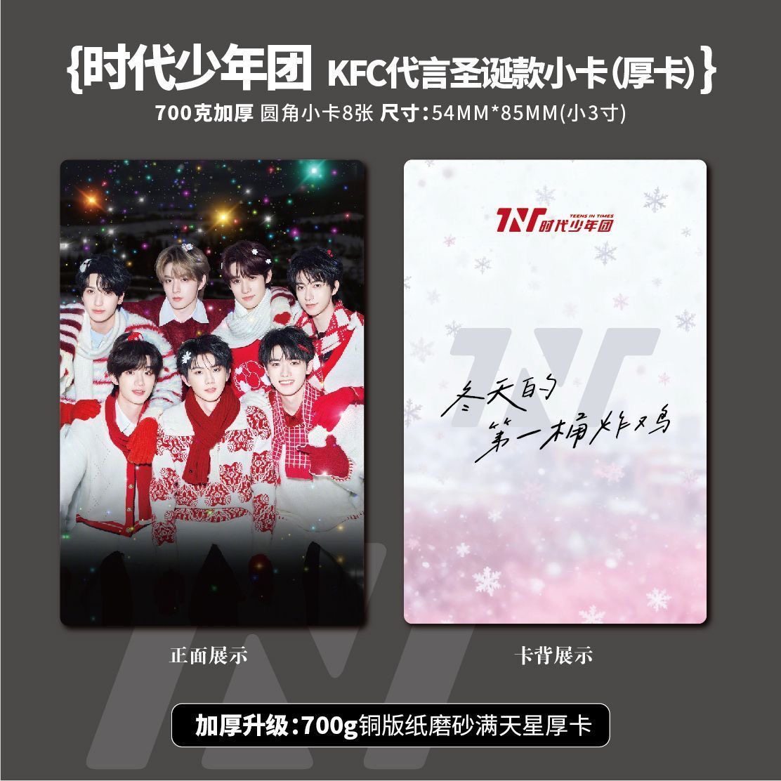 时代少年团KFC圣诞联名周边高清小卡照片海报明信片吧唧礼物应援,淘宝优惠券,粉丝福利购,淘宝优惠卷
